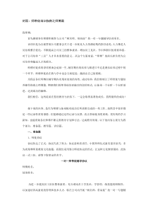 师带徒培训操作指南