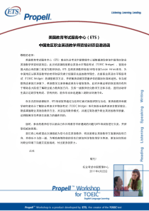 师资培训邀请函-托业桥