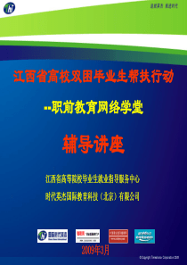 帮扶培训(网络培训版)ppt-PowerPointPr