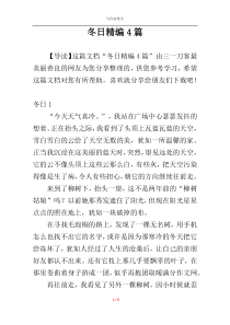 冬日精编4篇