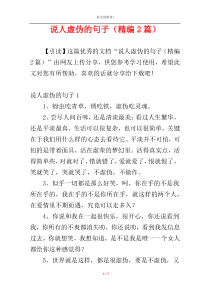 说人虚伪的句子（精编2篇）