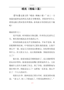 暖流（精编3篇）