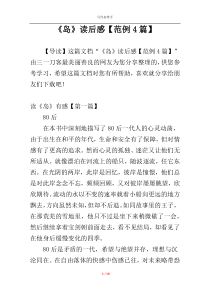 《岛》读后感【范例4篇】