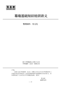 幕墙基础知识培训讲义3249430839