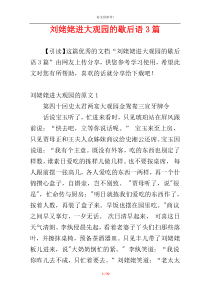 刘姥姥进大观园的歇后语3篇