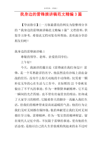 我身边的雷锋演讲稿范文精编3篇