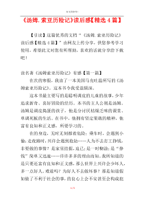 《汤姆.索亚历险记》读后感【精选4篇】