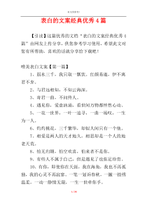 表白的文案经典优秀4篇