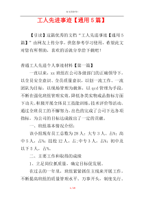 工人先进事迹【通用5篇】