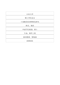 干部教育培训网络化研究