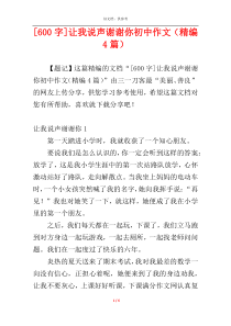 [600字]让我说声谢谢你初中作文（精编4篇）