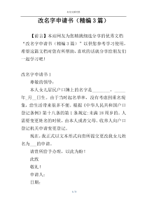 改名字申请书（精编3篇）