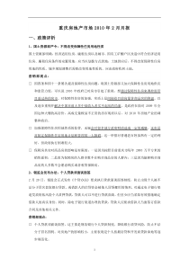 XXXX年2月重庆房地产市场月报_15页