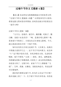 过端午节作文【最新4篇】