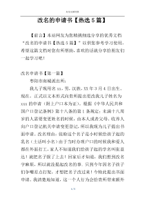 改名的申请书【热选5篇】