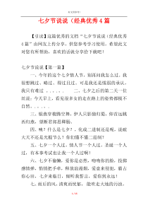 七夕节说说（经典优秀4篇