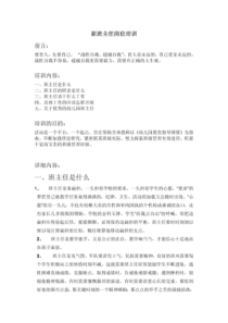 幼儿园新班主任培训详细内容