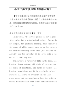 小王子英文读后感【推荐4篇】