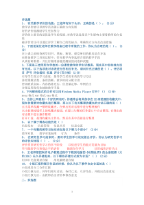 广东教育技术能力中级培训测试参考题结业测试题多选题1