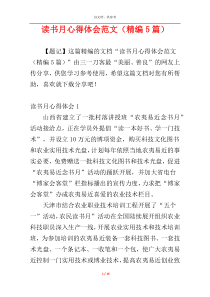 读书月心得体会范文（精编5篇）