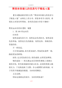 赞美体育健儿的优美句子精选4篇