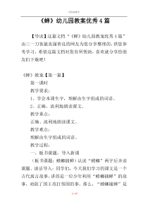 《蝉》幼儿园教案优秀4篇