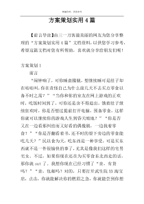 方案策划实用4篇