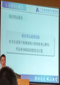 广东省低应变培训(上岗证)XXXX
