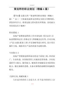 策划师的职业规划（精编4篇）