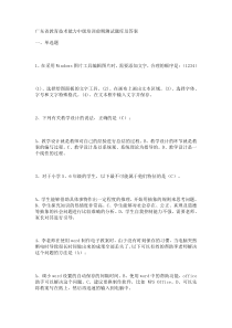 广东省教育技术能力中级培训前期测试题库及答案