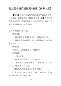 幼儿园小班英语教案（精编）【参考4篇】