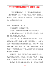 中华文明赞演讲稿范文【推荐4篇】