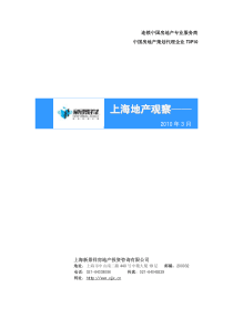 XXXX年3月上海房地产市场月报_28页_新景祥