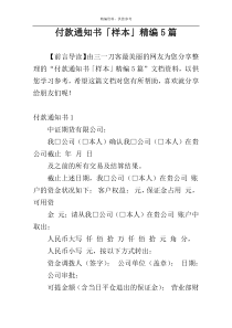 付款通知书「样本」精编5篇