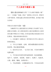 个人承诺书最新4篇