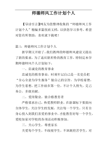 师德师风工作计划个人