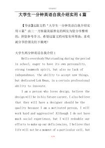 大学生一分钟英语自我介绍实用4篇