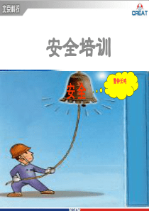 库房安全培训教育PPT