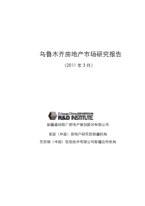 XXXX年3月乌鲁木齐房地产市场月报19P_易居