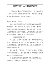 保安年底个人工作总结范文