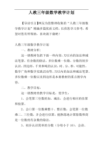 人教三年级数学教学计划