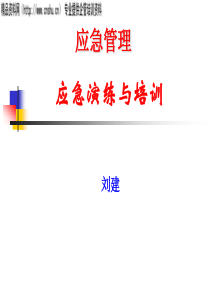 应急管理-应急演练与培训（PPT43页）