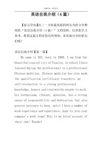 英语自我介绍（4篇）