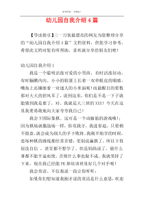 幼儿园自我介绍4篇