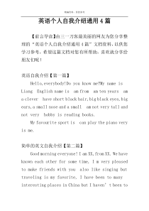 英语个人自我介绍通用4篇