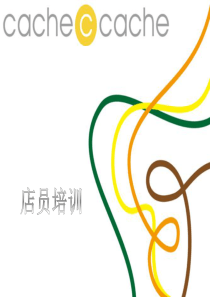店员培训
