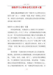 保险学习心得体会范文优秀4篇