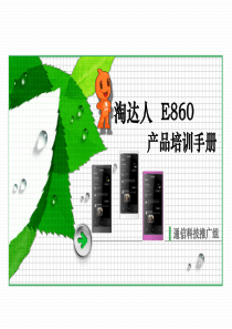 康佳E860培训手册