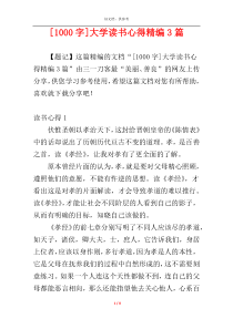 [1000字]大学读书心得精编3篇