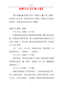 观察日记【汇集4篇】
